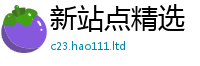 2025新奥天天开好彩开奖结果虽2025年天天彩资料大全图片